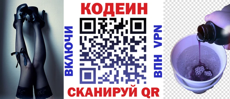 Кодеин напиток Lean (лин)  kraken ONION  Фрязино 
